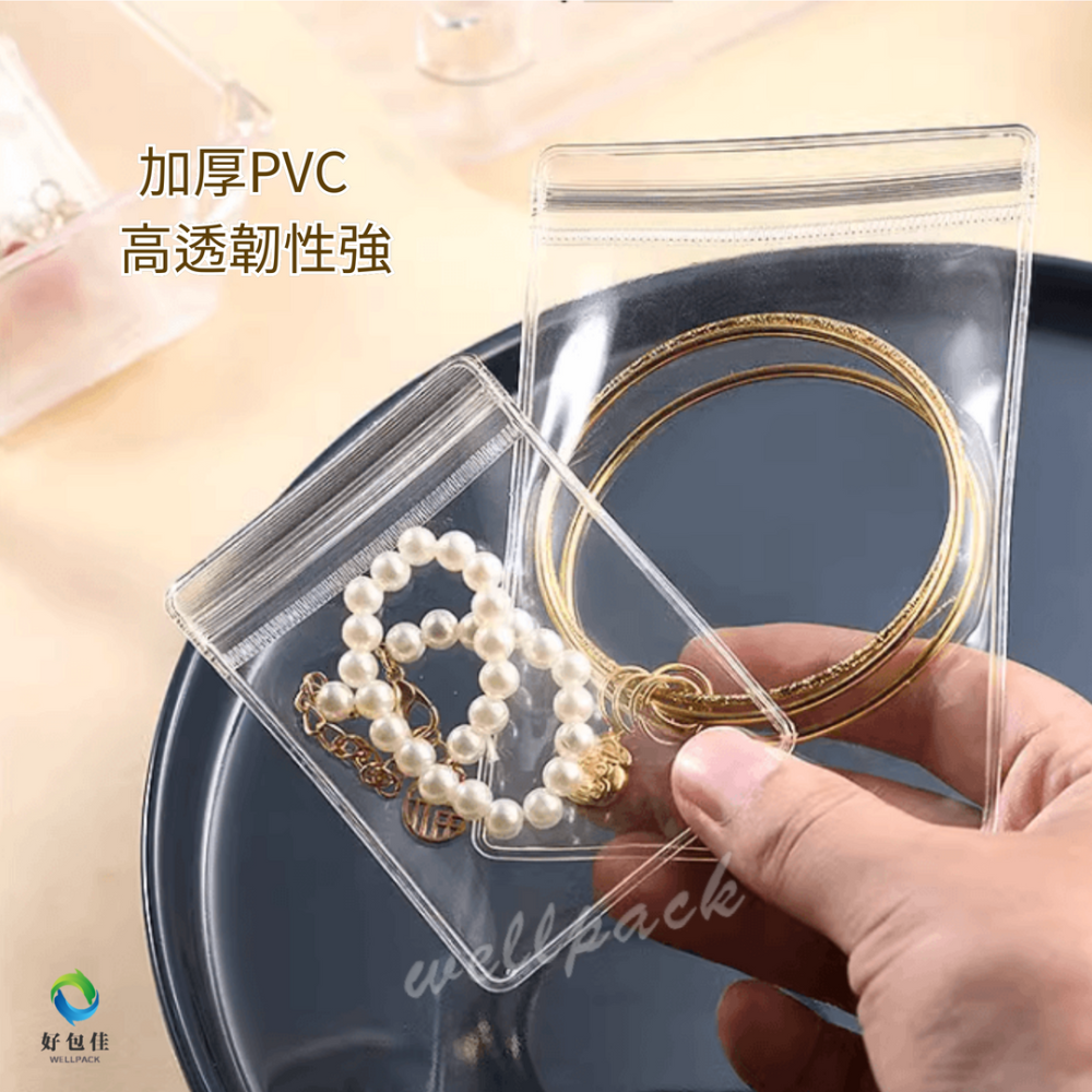 【好包佳】飾品夾鏈袋 飾品收納袋 首飾收納袋 PVC夾鏈袋 首飾夾鏈袋 超厚夾鏈袋 飾品袋 透明夾鏈袋 PVC飾品袋-細節圖3