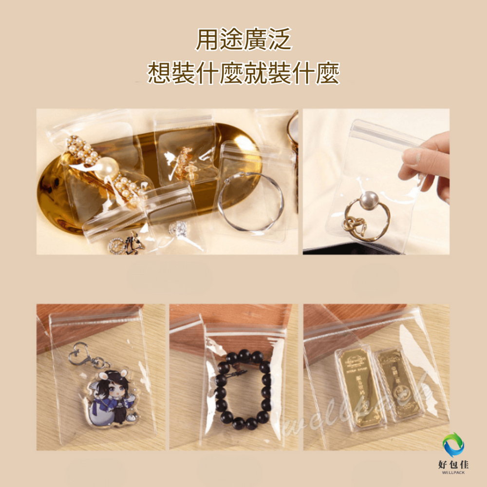 【好包佳】飾品夾鏈袋 飾品收納袋 首飾收納袋 PVC夾鏈袋 首飾夾鏈袋 超厚夾鏈袋 飾品袋 透明夾鏈袋 PVC飾品袋-細節圖6