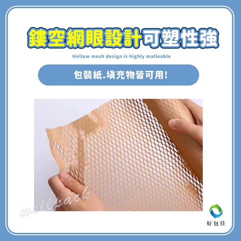 【好包佳】環保包裝 蜂巢紙 禮品包裝 蜂窩紙 原色40*30cm 包裝紙 緩衝包材 緩衝包裝 蜂巢紙捲 蜂巢包裝紙-細節圖3