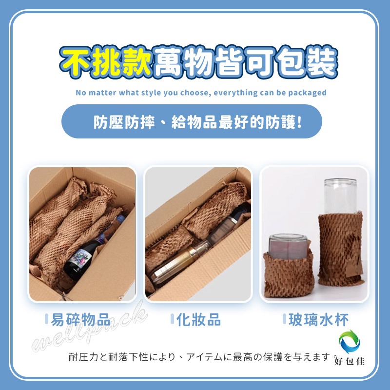 【好包佳】環保包裝 蜂巢紙 禮品包裝 蜂窩紙 原色40*30cm 包裝紙 緩衝包材 緩衝包裝 蜂巢紙捲 蜂巢包裝紙-細節圖4