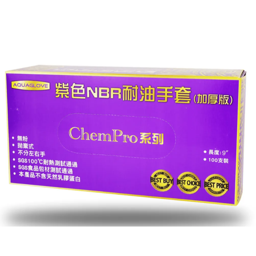 【好包佳】AQUA手套 NBR手套 橡膠手套 紫色手套 NBR 無粉 矽膠手套 餐飲手套 醫療手套 防油手套 SGS認證-細節圖2