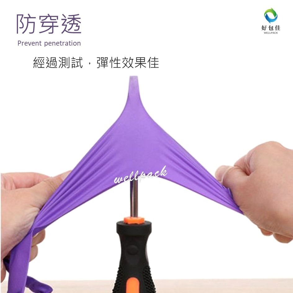 【好包佳】AQUA手套 NBR手套 橡膠手套 紫色手套 NBR 無粉 矽膠手套 餐飲手套 醫療手套 防油手套 SGS認證-細節圖5