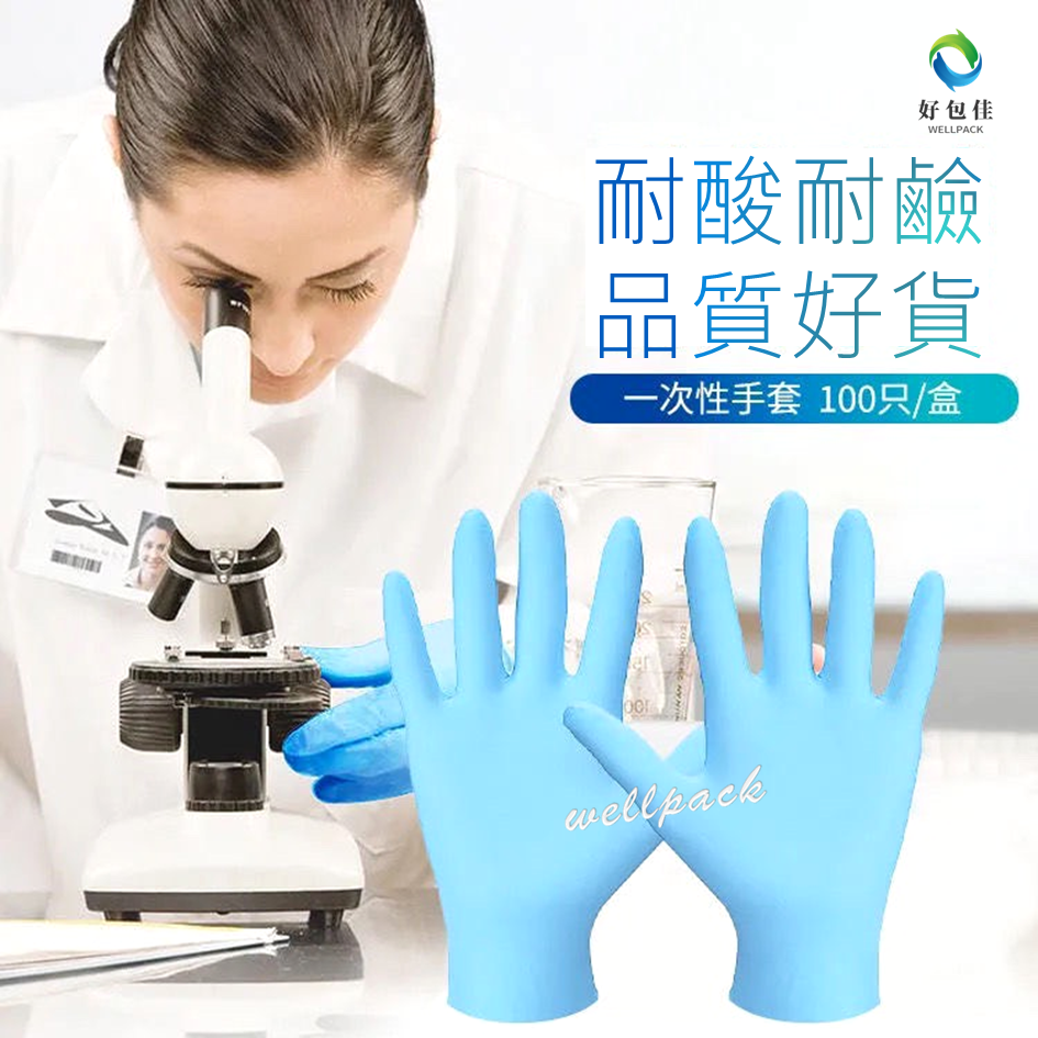 【好包佳】AQUA 醫療級 NBR手套 醫療手套 NBR 橡膠手套 無粉手套 拋棄式手套 藍色手套 防油手套 食品手套-細節圖4