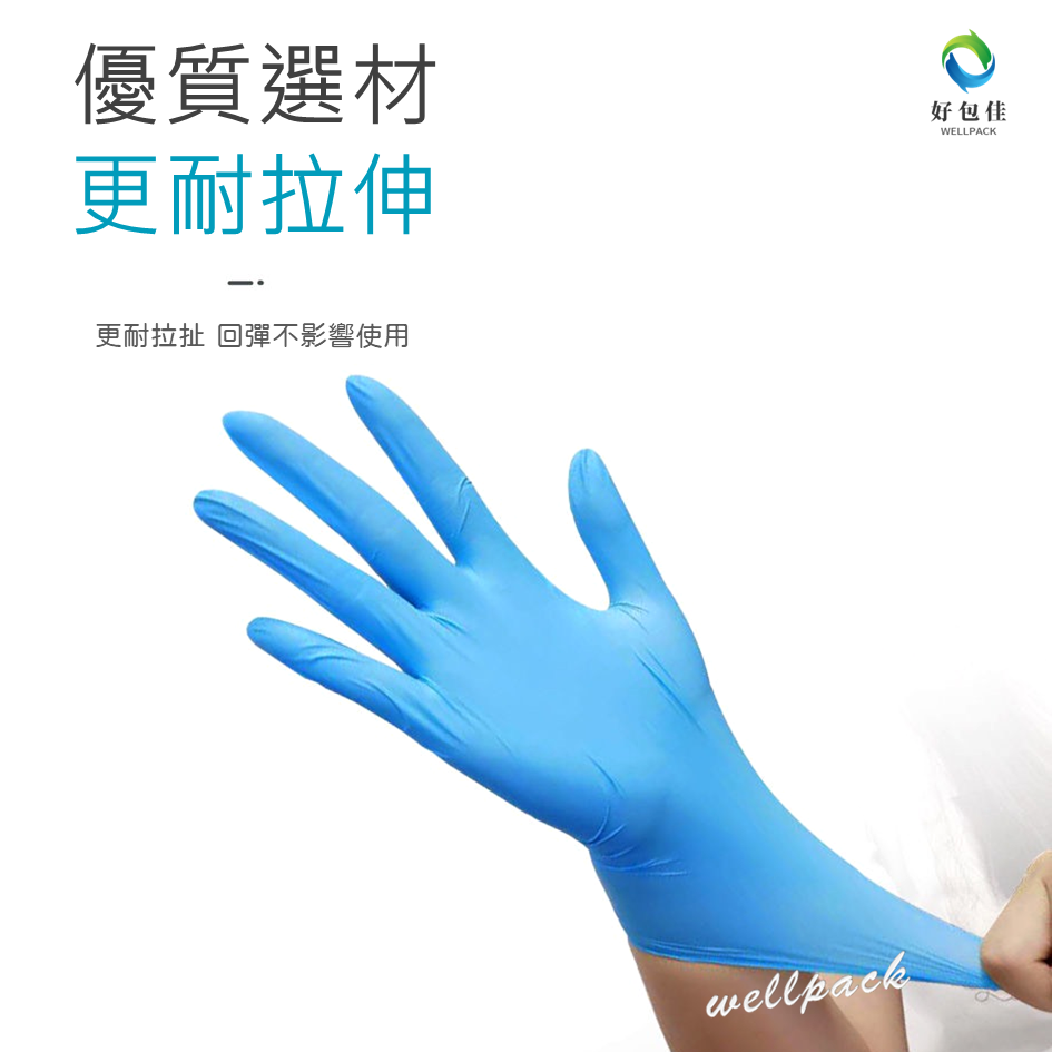 【好包佳】AQUA 醫療級 NBR手套 醫療手套 NBR 橡膠手套 無粉手套 拋棄式手套 藍色手套 防油手套 食品手套-細節圖5