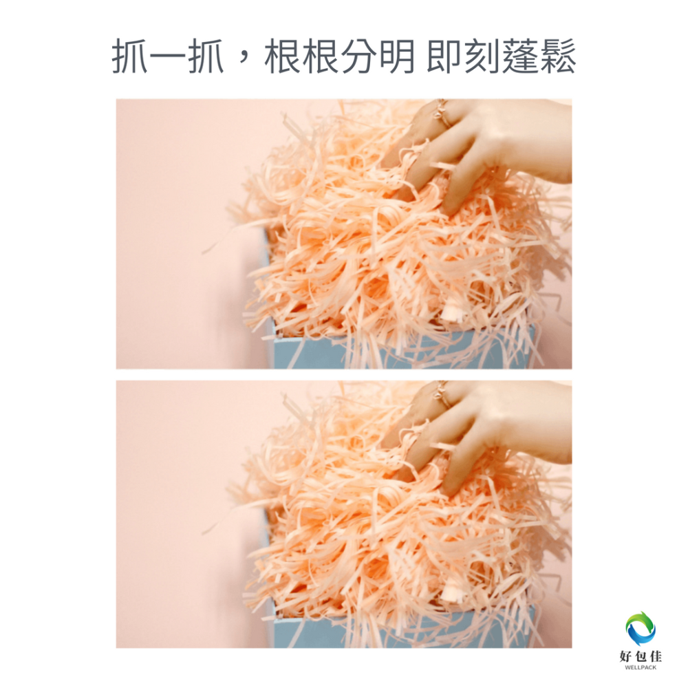 【好包佳】質感拉菲草 紙絲 包裝材料 送禮 碎紙 碎紙絲 拉菲紙 禮物包裝 禮盒填充物 彩色碎紙絲 交換禮物 細絲-細節圖3