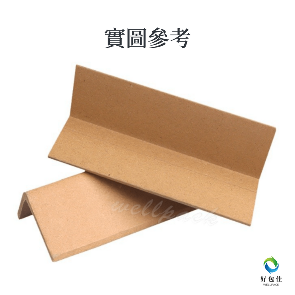 【好包佳】L型紙護角 紙護角條 護角邊條 角護板 環保包裝 紙護角板 包裝材料 保護角 宅配防撞角 搬家裝潢防撞-細節圖4