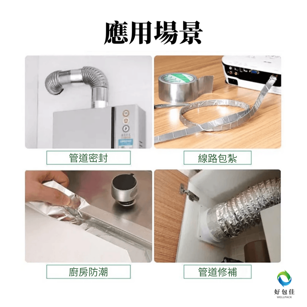 【好包佳】鋁箔膠帶 防水 防油 防霉膠帶 防水貼 廚房防水貼 廚房膠帶 防霉貼 縫隙貼 美縫貼 水槽膠帶 補漏神器-細節圖5