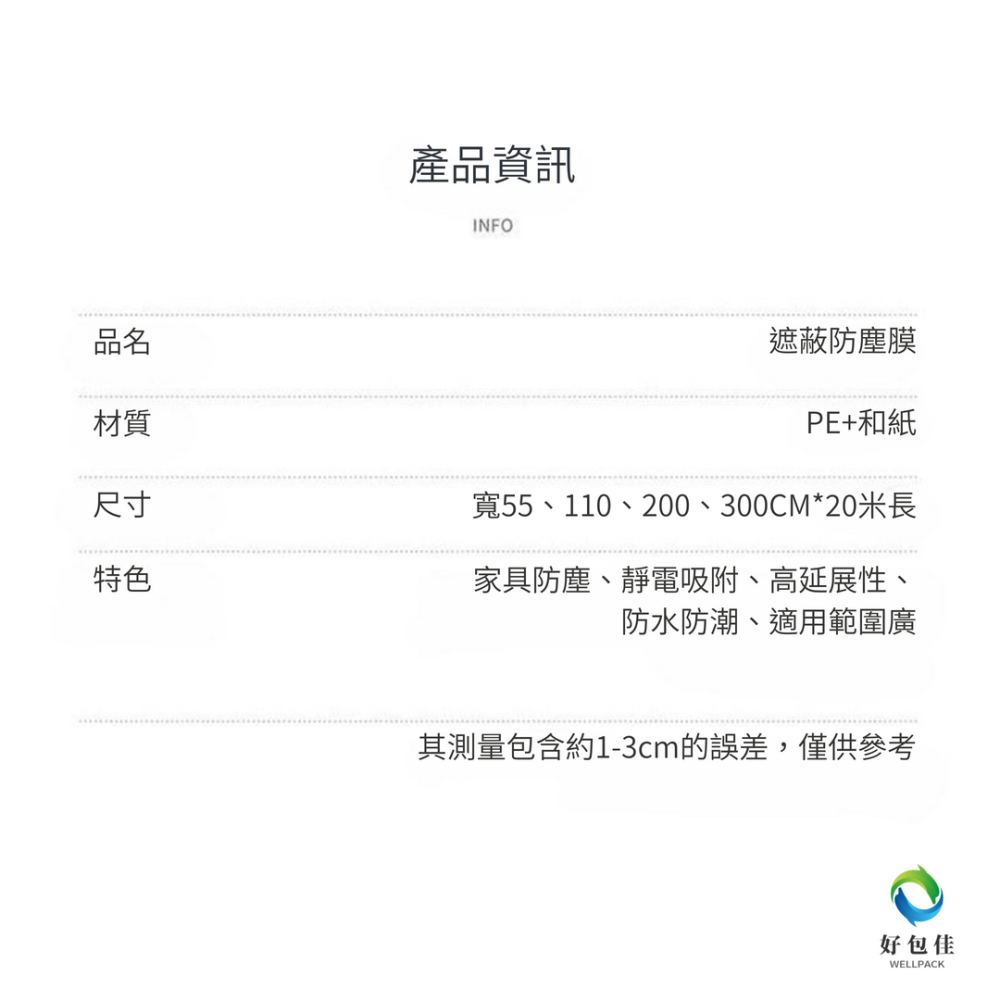 【好包佳】遮蔽防塵膜 養生膠帶 家具防塵膜 遮蔽膠帶 裝潢施工 家具保護 防水防塵 防水膠帶 裝修防塵 防塵罩-細節圖2