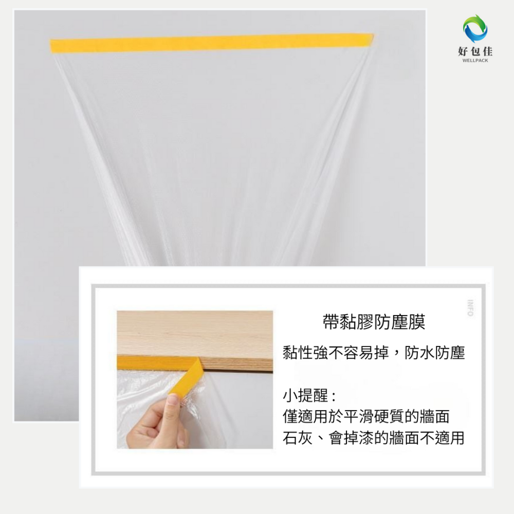 【好包佳】遮蔽防塵膜 養生膠帶 家具防塵膜 遮蔽膠帶 裝潢施工 家具保護 防水防塵 防水膠帶 裝修防塵 防塵罩-細節圖4