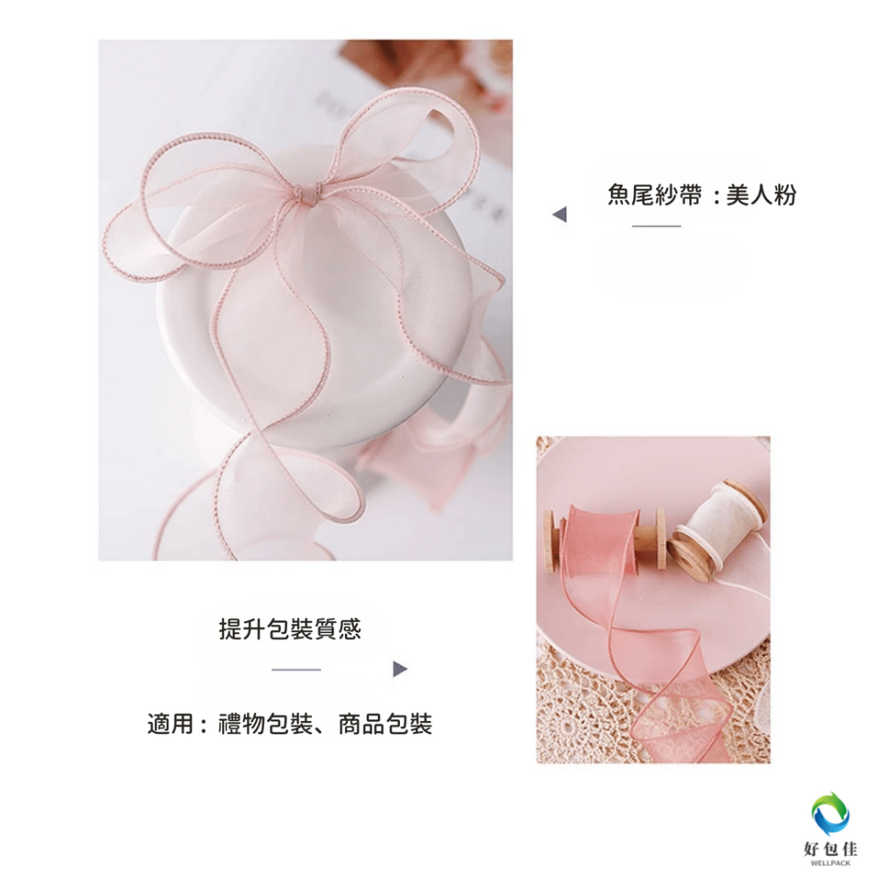 【好包佳】魚尾紗 雪紗緞帶 包裝緞帶 魚尾緞帶 寬緞帶 禮品包裝 花束包裝 花藝緞帶 蝴蝶結 婚禮包裝 禮品包裝 髮飾-細節圖7