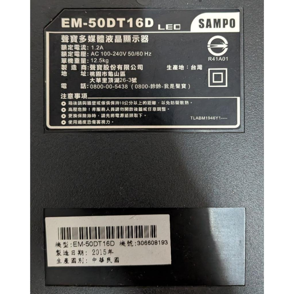 原廠 SAMPO 聲寶 EM-50DT16D 腳架 拆機良品-細節圖2