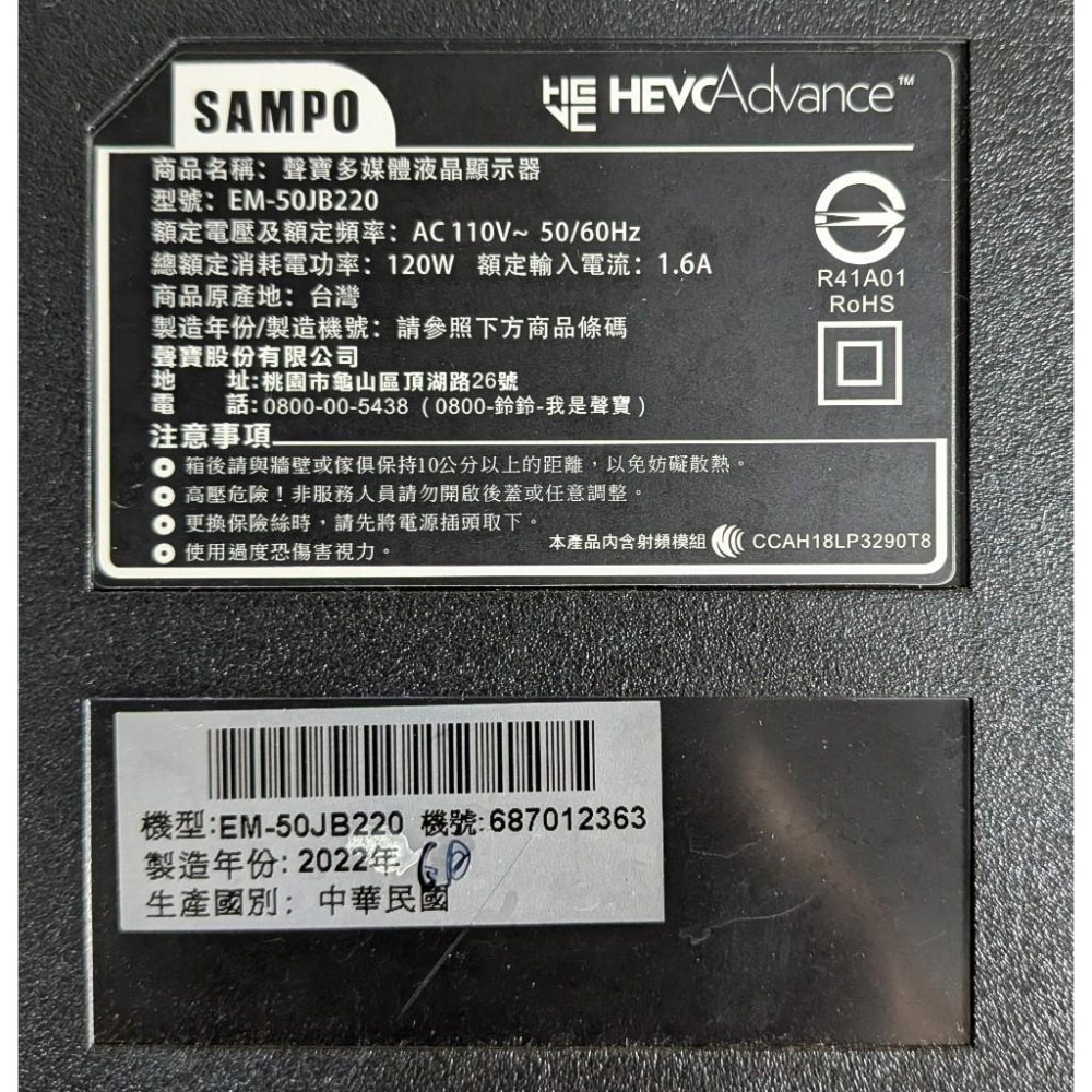 原廠 SAMPO 聲寶 EM-50JB220 腳架 拆機良品-細節圖2