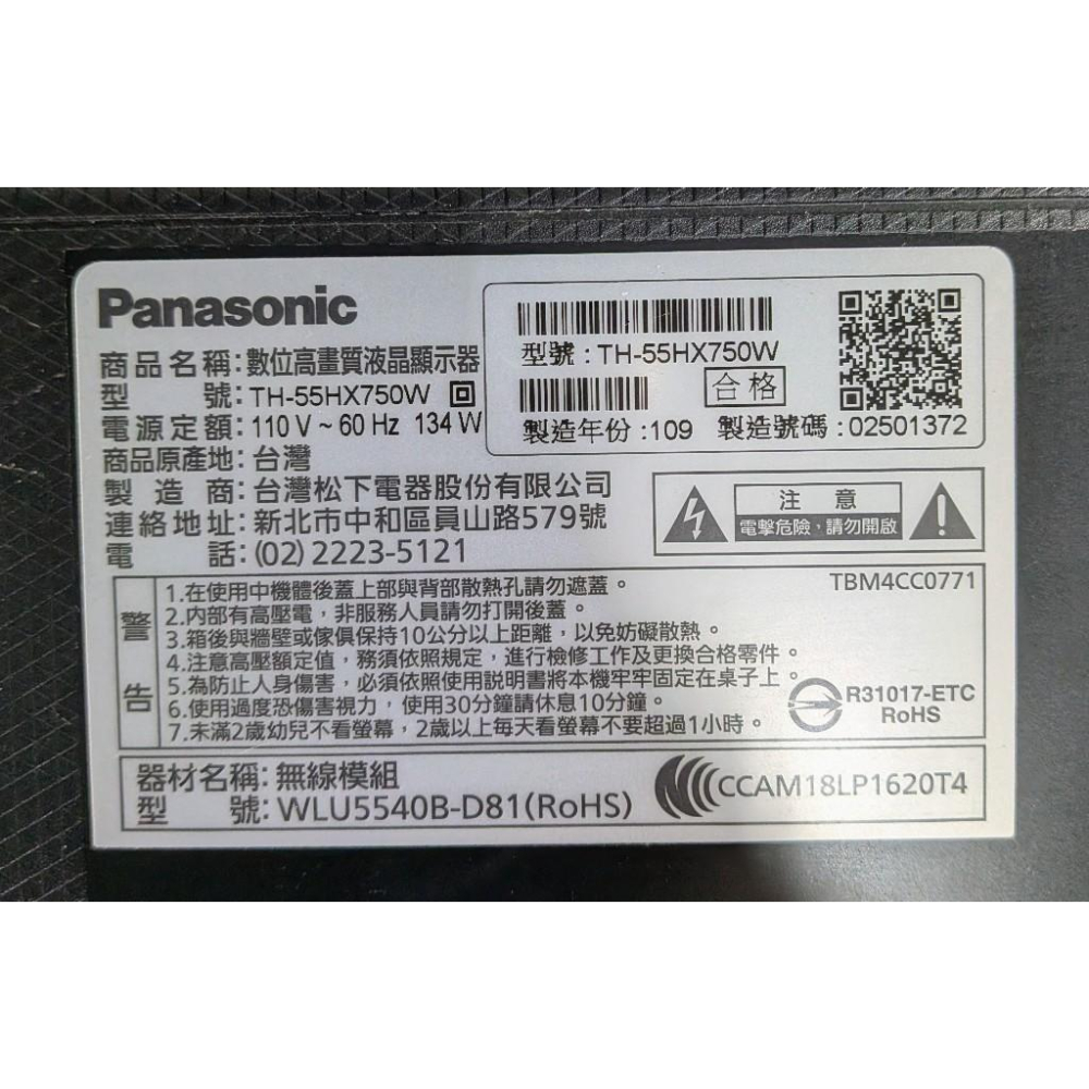 原廠 PANASONIC 國際 TH-55HX750W 電源板 TNPA6376 拆機良品-細節圖3