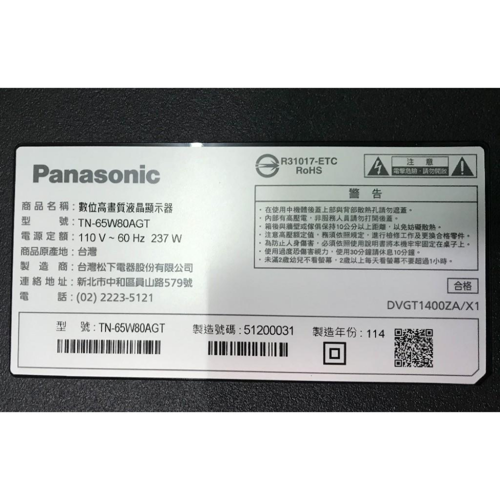 原廠 Panasonic 國際 TN-65W80AGT 邏輯板 TD-0024 面板破裂-細節圖3