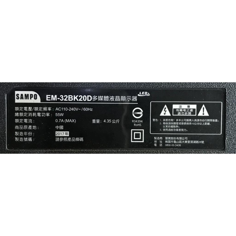 SAMPO 聲寶 EM-32BK20D 腳架 附螺絲-細節圖2