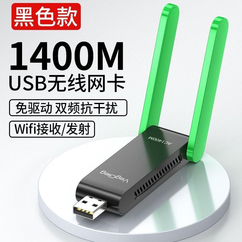 現貨1400mbps2.4+5ghz千兆發射雙頻Usb Wifi 適配器無線網卡無線Usb Wifi 適配器 Pc 網絡-細節圖5