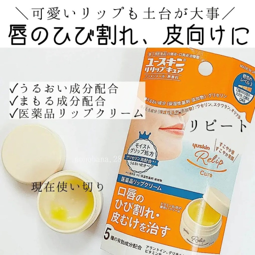 日本 yuskin 悠斯晶 嘴唇乾裂 深層修護膏 8.5克