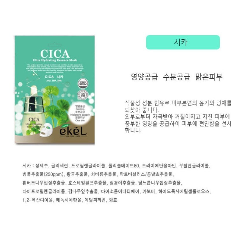 韓國製 ekel 急救舒緩面膜-淨痘積雪草CICA(單片）-細節圖3