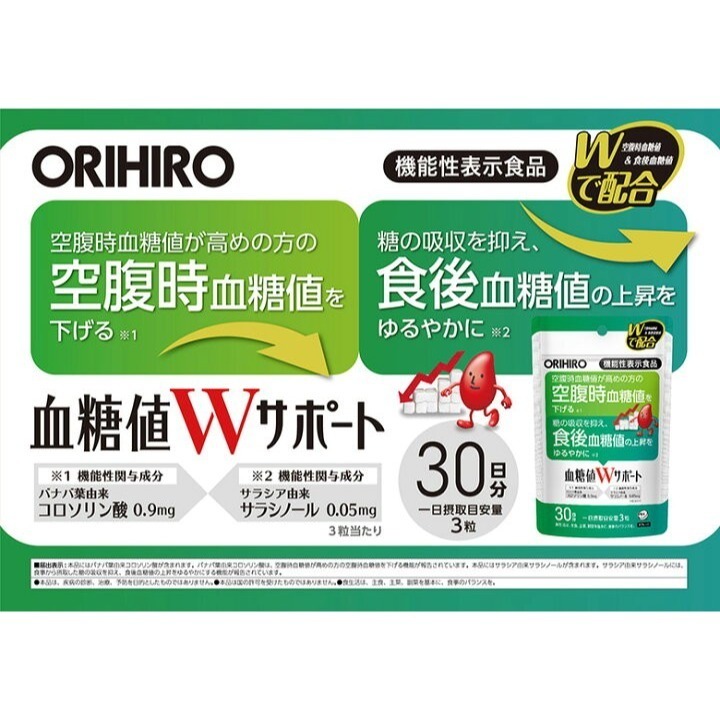『代購』🉑等再下單‼️日本製 ORIHIRO 血糖輔助錠30日份-細節圖2