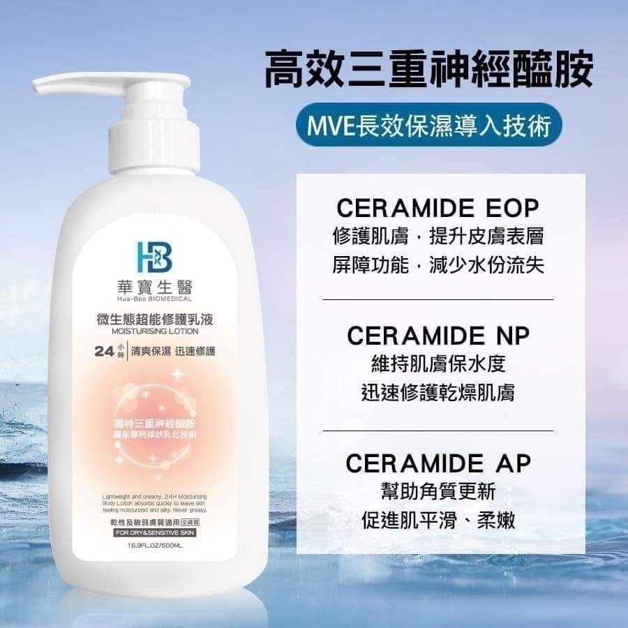 廠現💜醫美等級 24H微生態超能修護乳液500ml-細節圖5