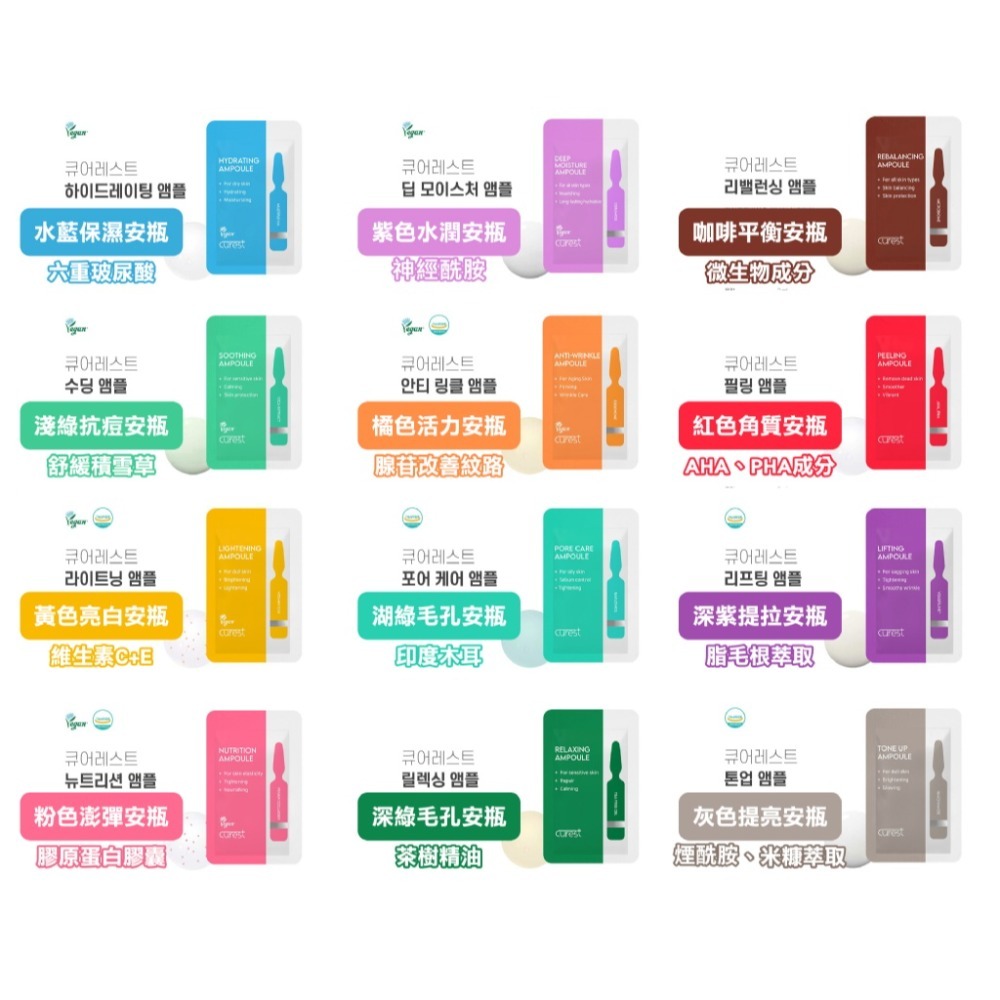 廠現🩷韓國製 curest 12日營養安瓶套組2ml x 12入(單盒)-細節圖2