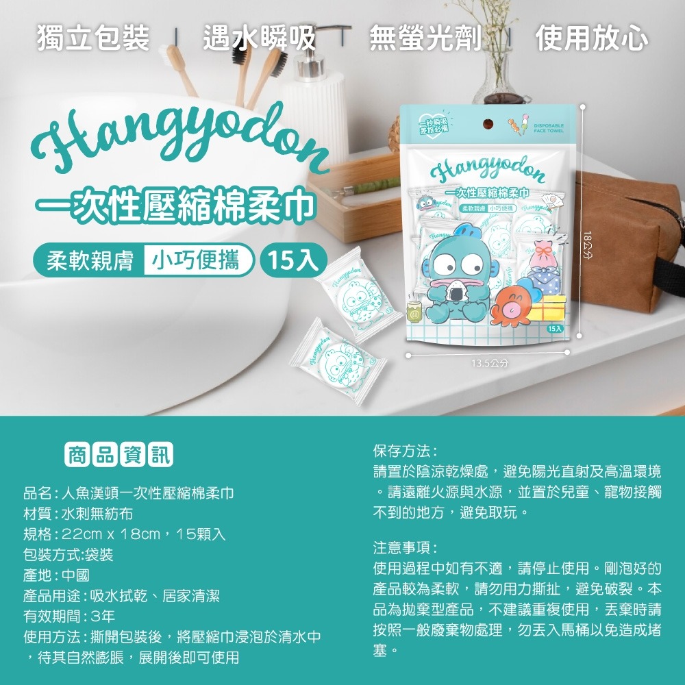 正版授權～！Hangyodon人魚漢頓 一次性壓縮棉柔巾(15顆/袋)-細節圖9