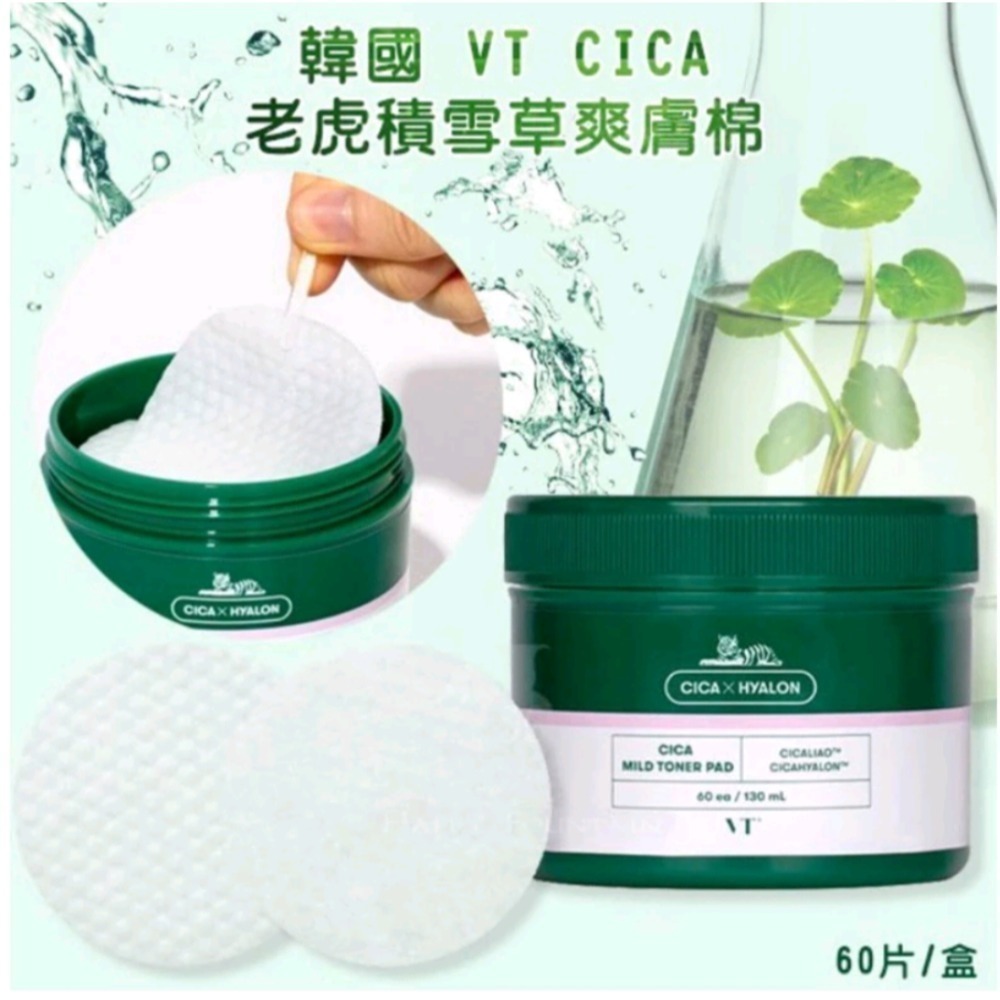 現貨速出 油痘肌救星 韓國製 VT CICA 老虎積雪草化妝水棉片(溫和爽膚棉片 舒緩 保濕補水 精華液 補水棉片）-細節圖2