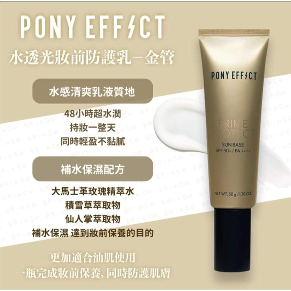 韓國製PonyEffect水透光妝前乳10ml-金款(單支)-細節圖2