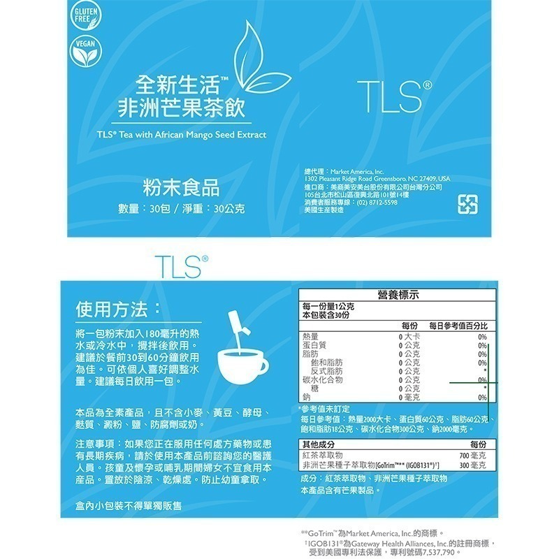 美安㊣貨 全新生活™非洲芒果茶飲 單盒裝 (30獨立包)-細節圖2