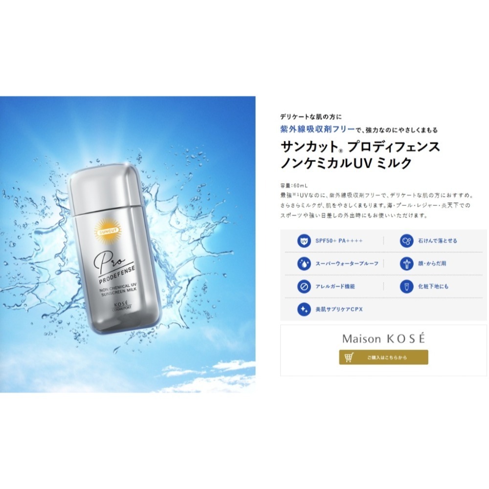 日本製 KOSE 高絲 Suncut 史上最強防曬乳液 60ml SPF50+ PA++++-細節圖4