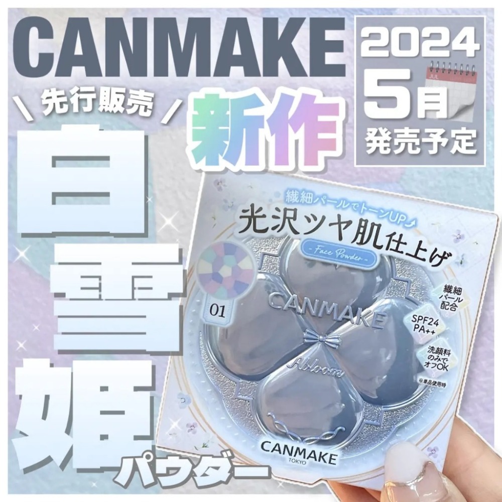 日本製Canmake限定五色棉花糖提亮蜜粉餅 SPF 24 PA++-細節圖3
