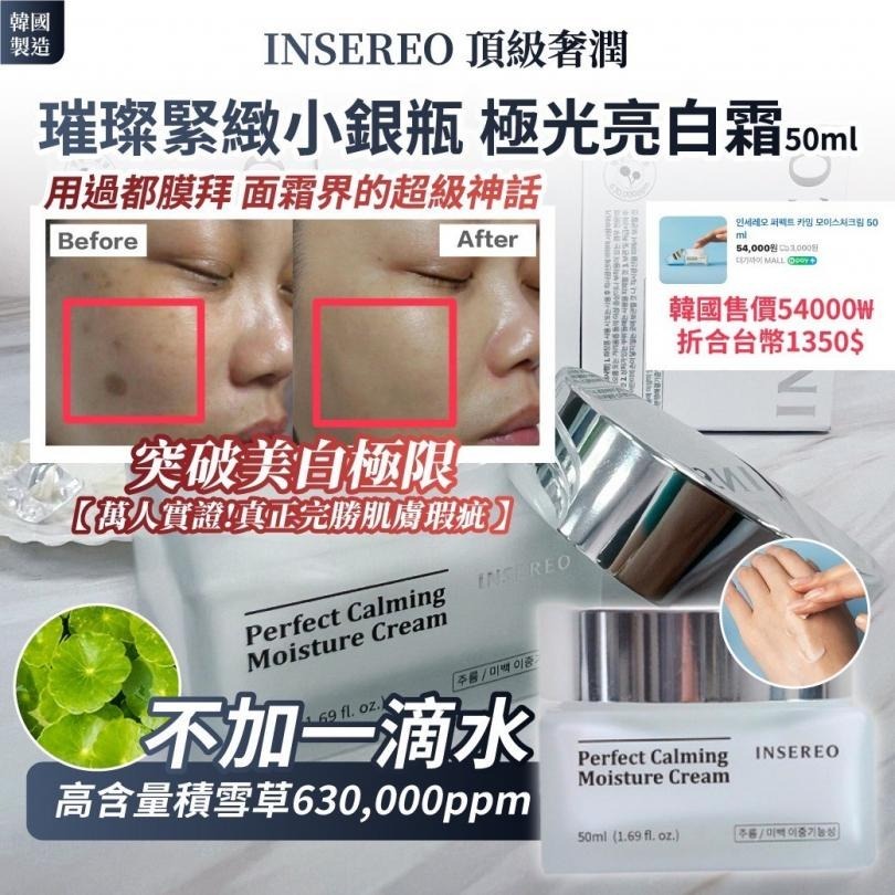 廠現💜韓國製 INSEREO 璀璨緊緻小銀瓶 極光亮白霜50ml-細節圖2