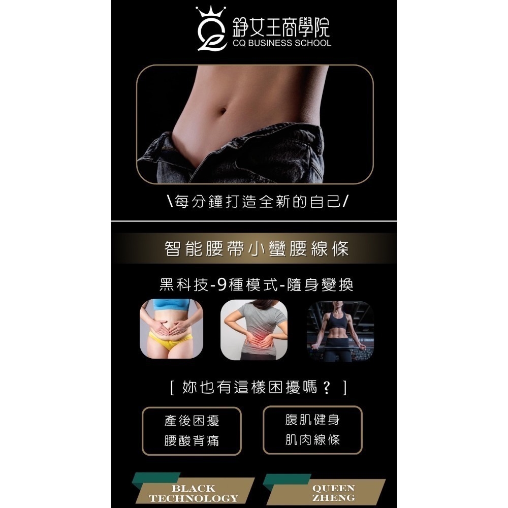 現貨速出 正版專利授權經銷商錚女王聯名款_黑科技塑身腰帶-細節圖4