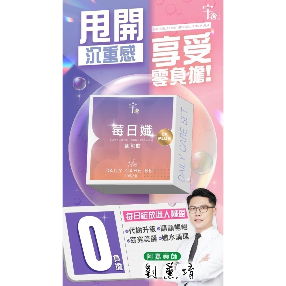 宇澄生技 莓日孅 10包/盒🉑混搭其他宇澄系列請私訊客服報價‼️-細節圖2