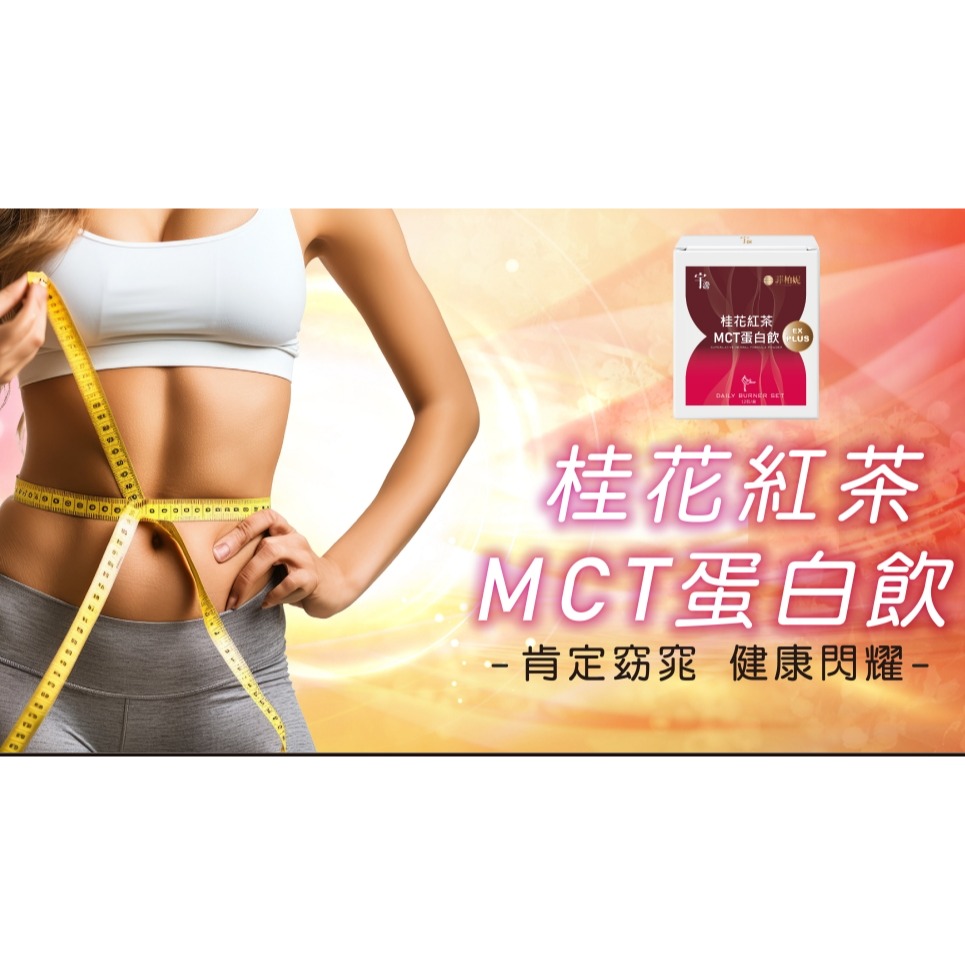 宇澄生技 桂花紅茶&厚乳咖啡 MCT蛋白飲 12包/盒🉑混搭其他宇澄系列請私訊客服報價‼️-細節圖7