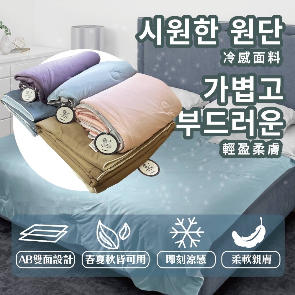 韓國製 絲滑雙色舒適好眠夏涼被200*150cm-細節圖4
