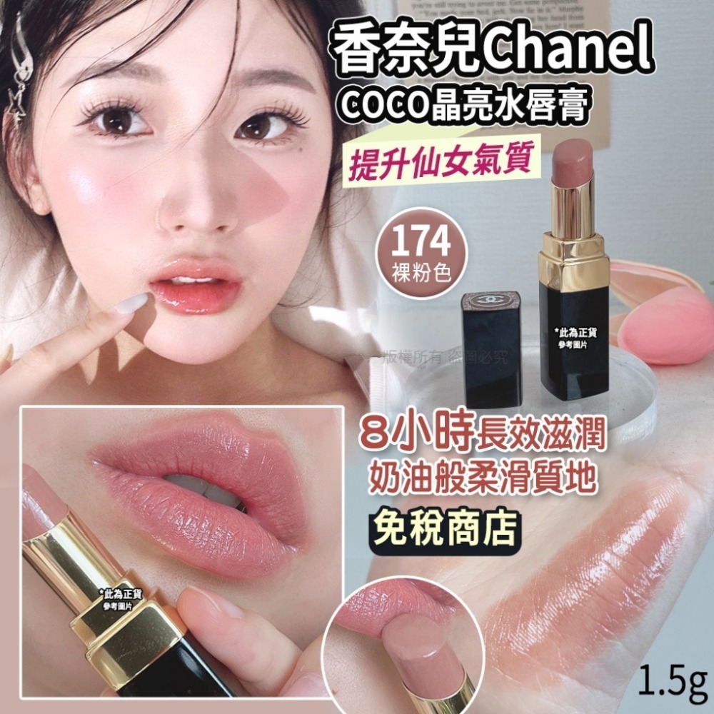 香奈兒 Chanel COCO晶亮水唇膏1.5g-細節圖2