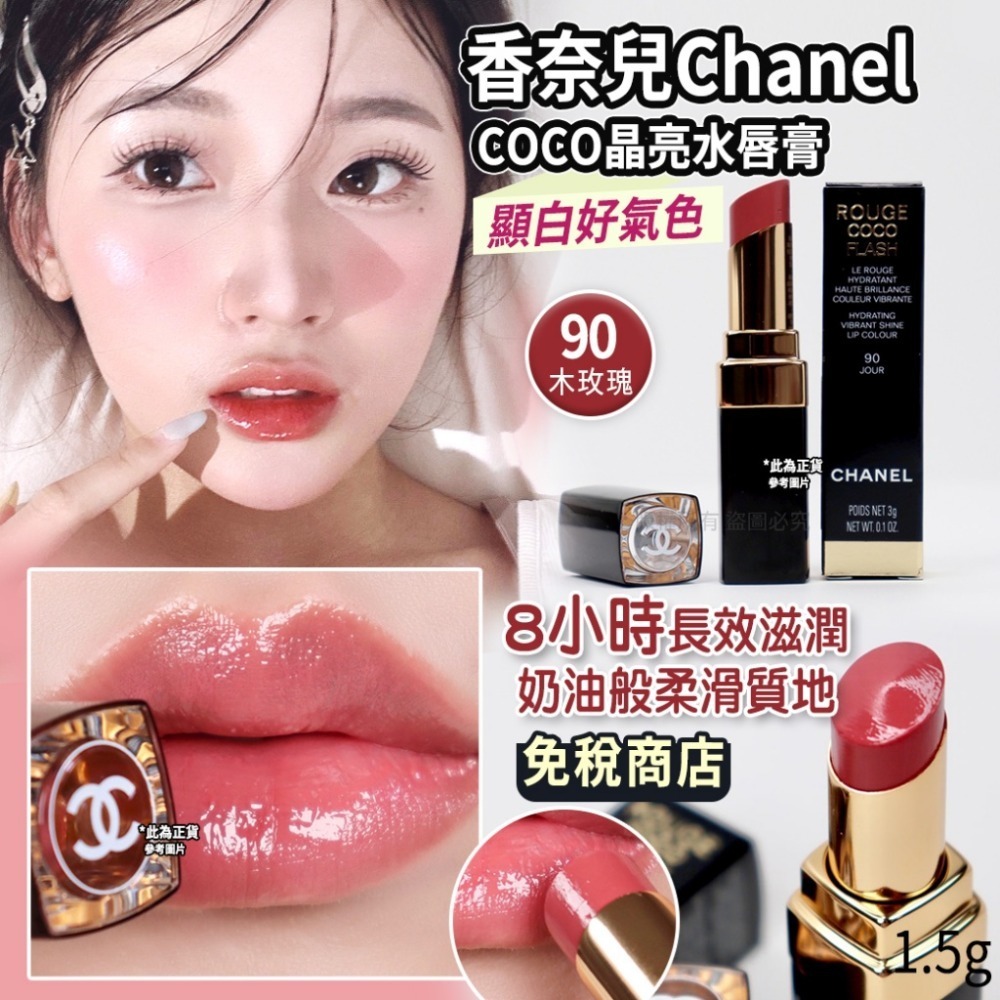 香奈兒 Chanel COCO晶亮水唇膏1.5g-規格圖2