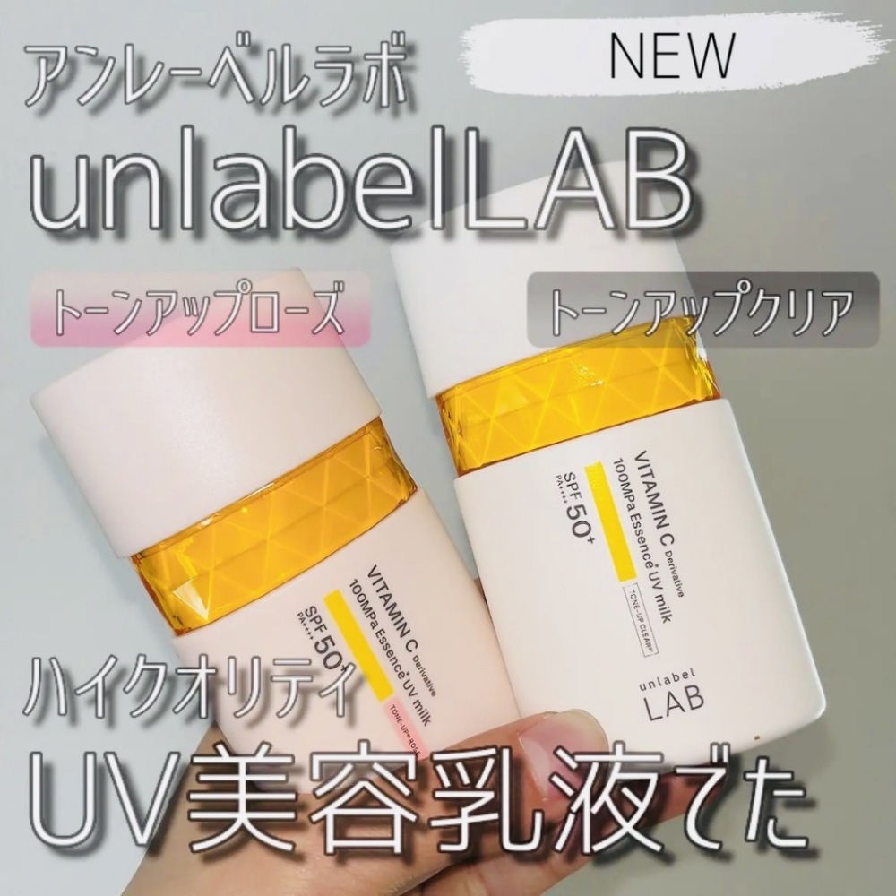 日本製 Unlabel LAB - VitaminC 安博士 維他命C 敏感肌防曬乳 50ml-細節圖2