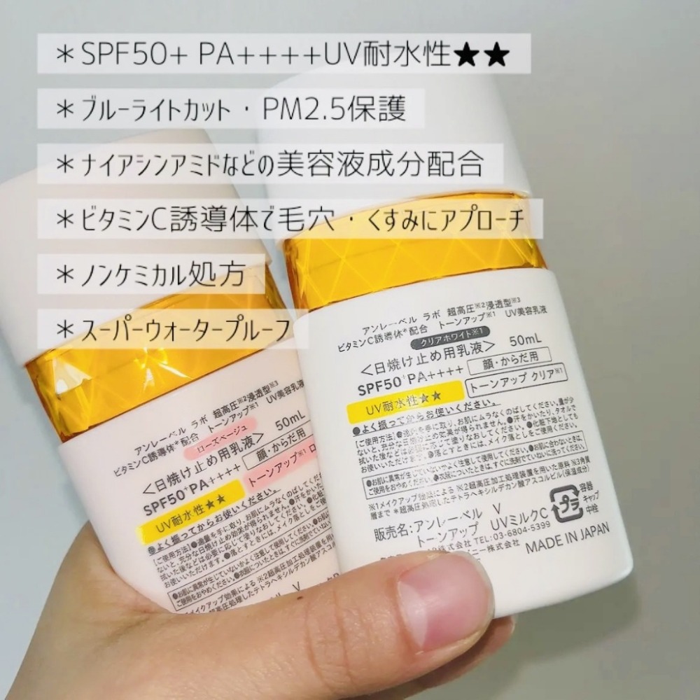 日本製 Unlabel LAB - VitaminC 安博士 維他命C 敏感肌防曬乳 50ml-細節圖3