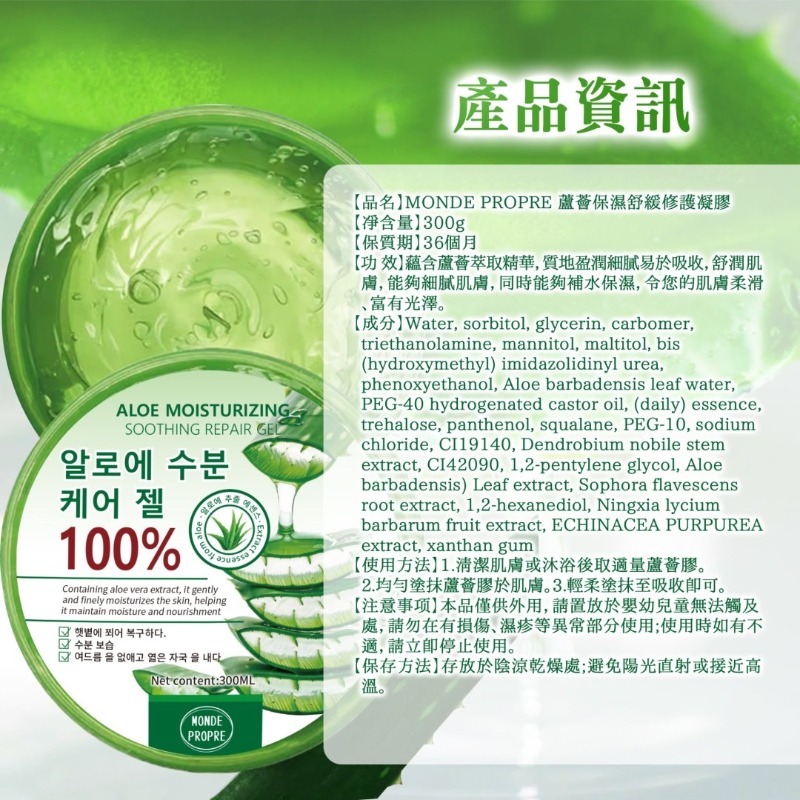 廠現💜韓國製 MONDE PROPRE 100%保濕舒缓蘆薈凝膠300g/顆-細節圖4