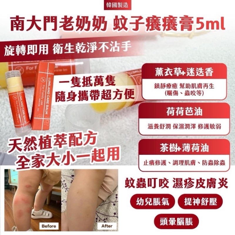 廠現💜韓國製 南大門老奶奶 不留疤 蚊子癢癢膏5ml（買一送一特惠組）-細節圖2