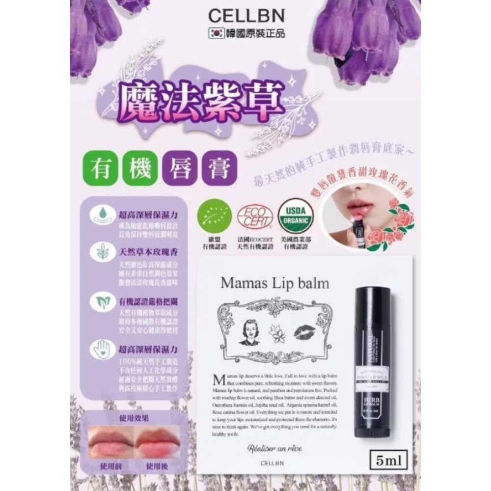 廠現🩷韓國製 可吃的魔法紫草護唇膏5ml(單支)-細節圖2