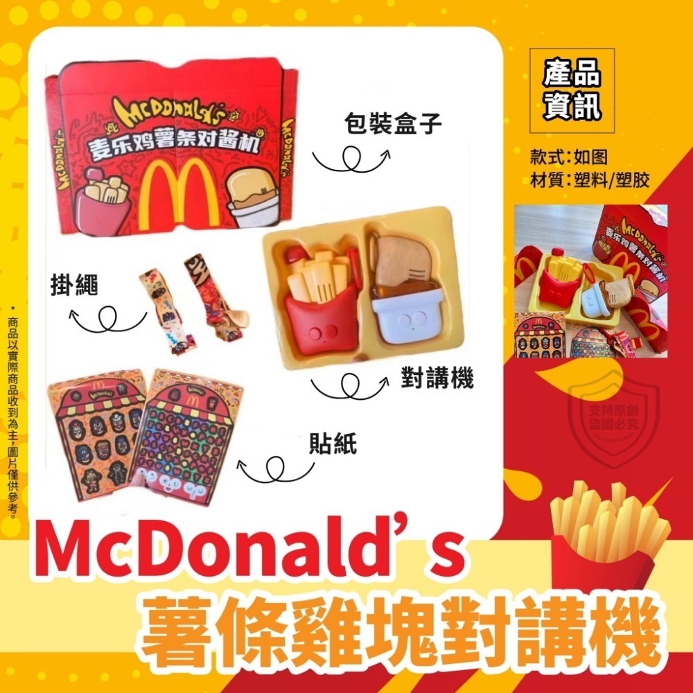 廠現❤️瘋迷整個小紅書的同款麥當當麥當勞對講機組🍔🍟-細節圖5