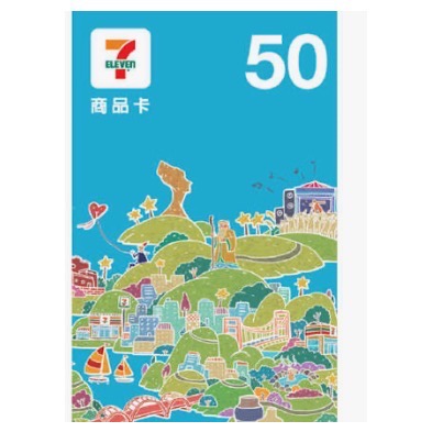 7-11 50元