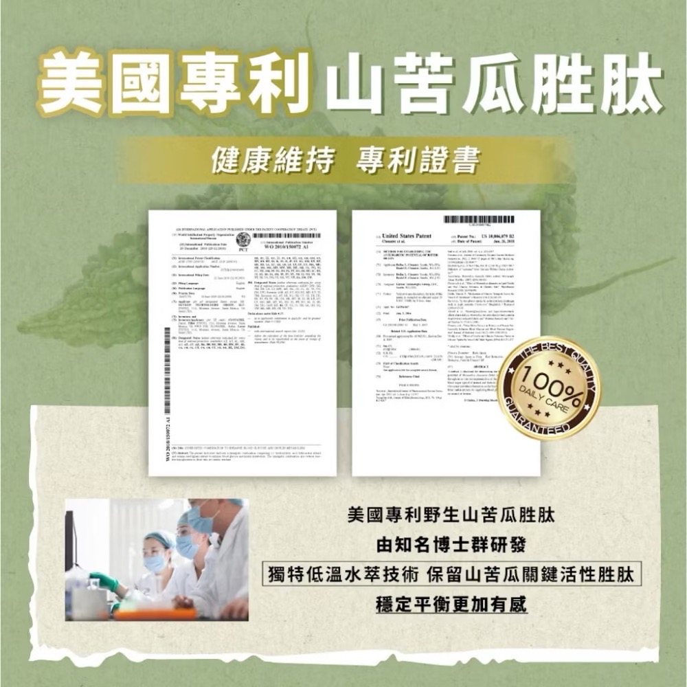 現貨🔥 Metagreen 元綠生技 山苦瓜膠囊 美國專利苦瓜胜肽 30顆-細節圖7