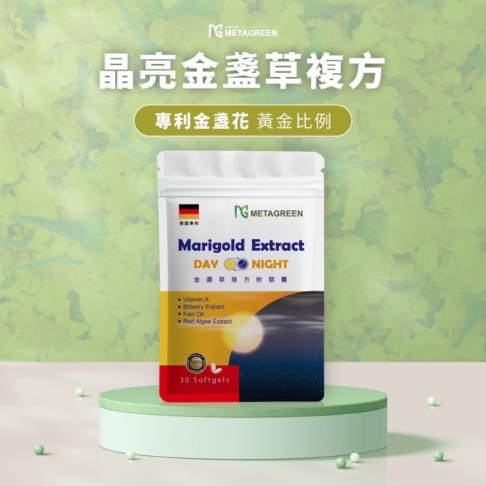 現貨🔥游離型葉黃素膠囊 元綠生技METAGREEN 晶亮金盞草複方膠囊 游離型葉黃素 魚油 花青素 玻尿酸 30粒-細節圖2