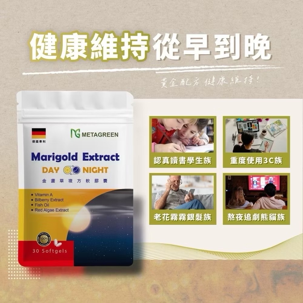 現貨🔥游離型葉黃素膠囊 元綠生技METAGREEN 晶亮金盞草複方膠囊 游離型葉黃素 魚油 花青素 玻尿酸 30粒-細節圖3