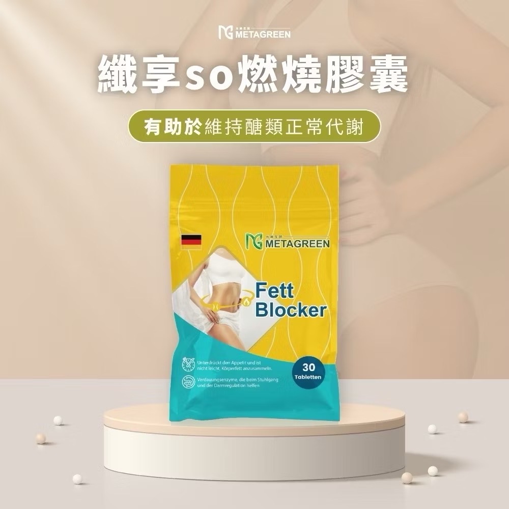 現貨🔥纖享so燃燒膠囊 元綠生技METAGREEN 纖享so燃燒膠囊 百種蔬果酵素 30粒/袋-細節圖2