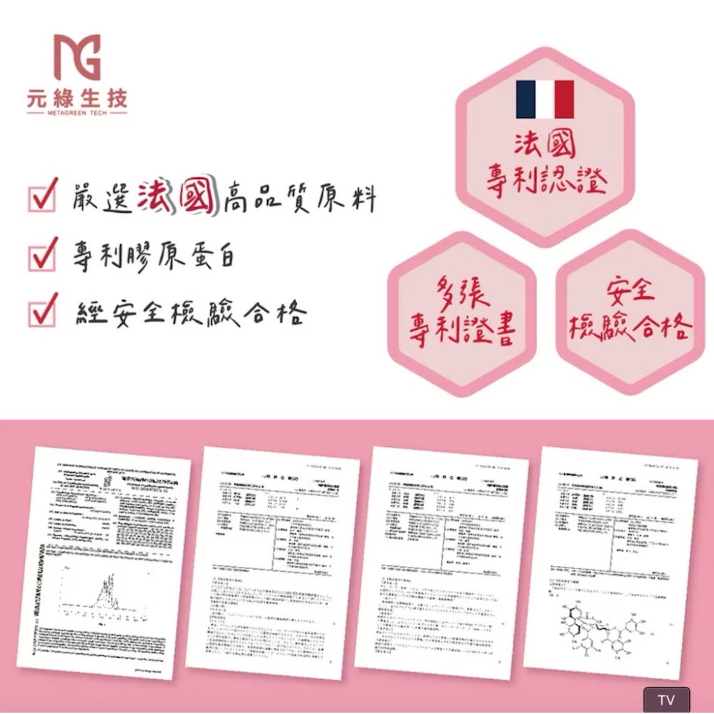 現貨🔥法國🇫🇷專利 METAGREEN 膠媚Q潤膠原蛋白粉(3g*20包/盒) 膠原蛋白 魚膠原蛋白-細節圖7